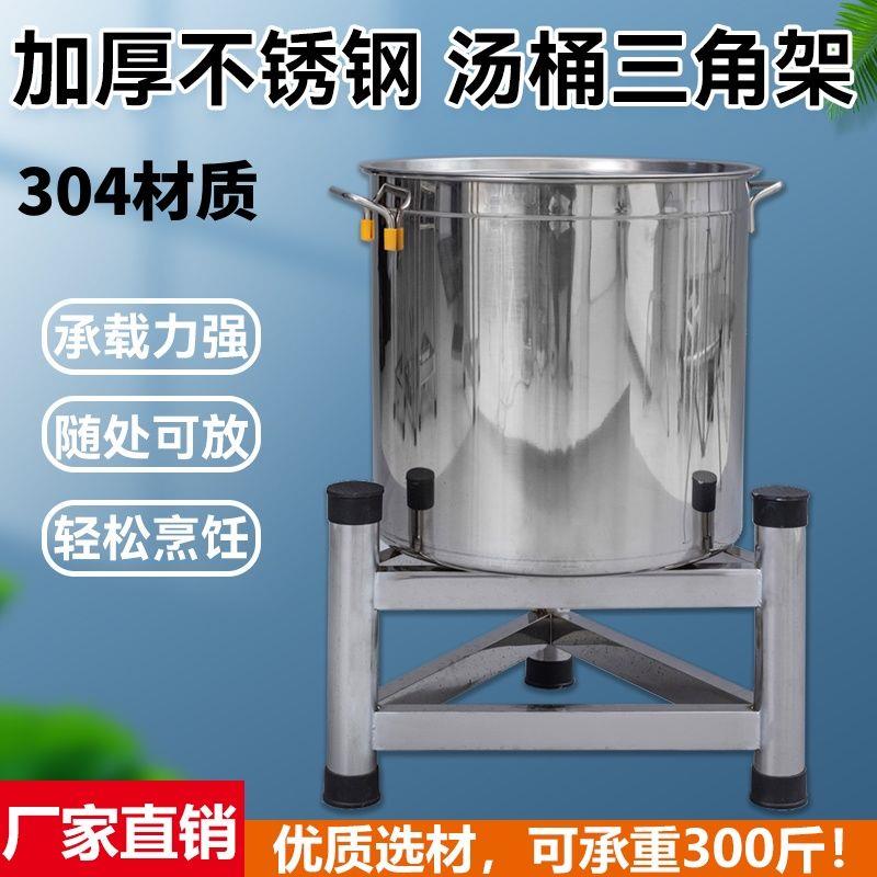 304不锈钢保温桶架厨房加厚加粗汤桶架子加高水桶架新款三角架
