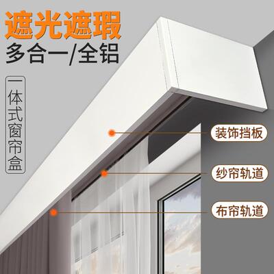 窗帘盒轨道一体铝合金新型成品挡板电动遮丑挡布遮光明装后期加装