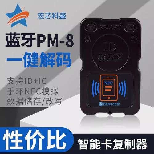 PM8双频ICID读卡器PN532复制机NFC模拟加密解码电梯门禁卡PCR蓝牙