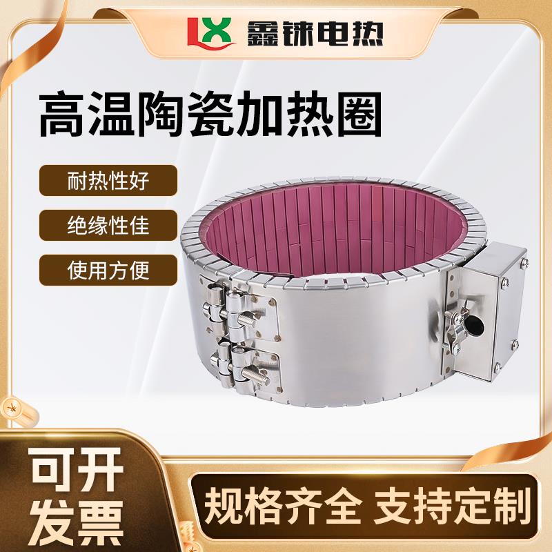 高温陶瓷加热圈注塑机加热圈挤出机造粒机电热圈红色220V可定制