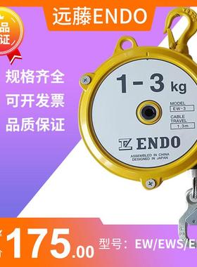 ENDO远藤弹簧平衡器EWF/HW/ZW自锁弹力助力拉力器3-4.5-9-15-22
