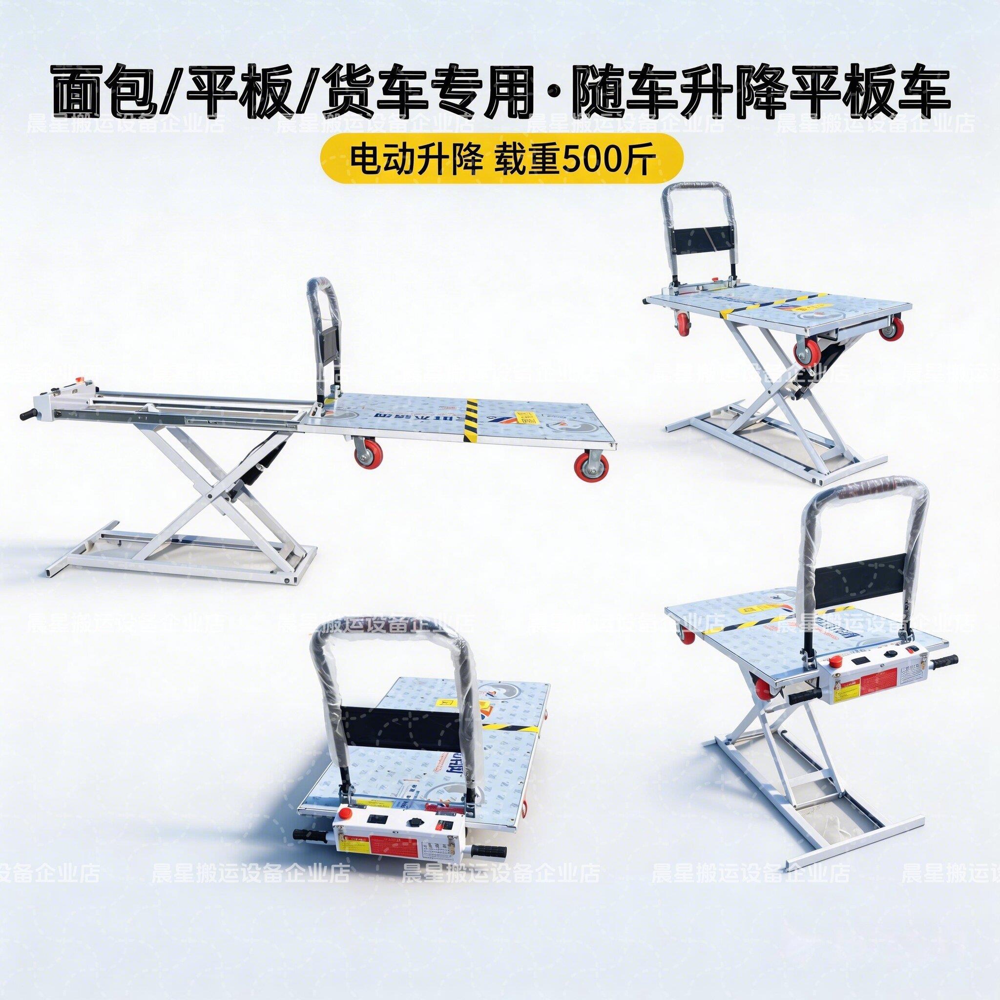 随车升降平板车液压搬运车电动升降物流仓库装卸专用省力升降平台