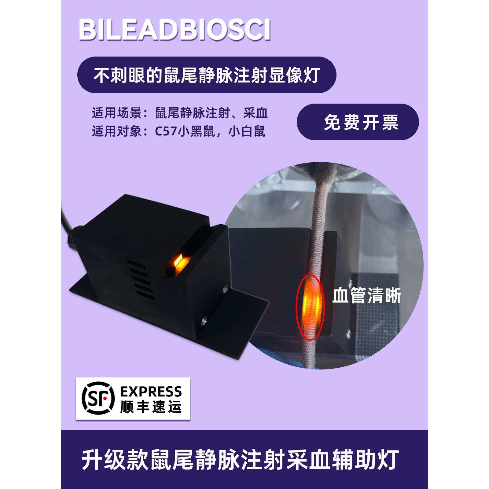 不刺眼大鼠尾静脉注射采血辅助灯适用于C57黑鼠和B13101白鼠