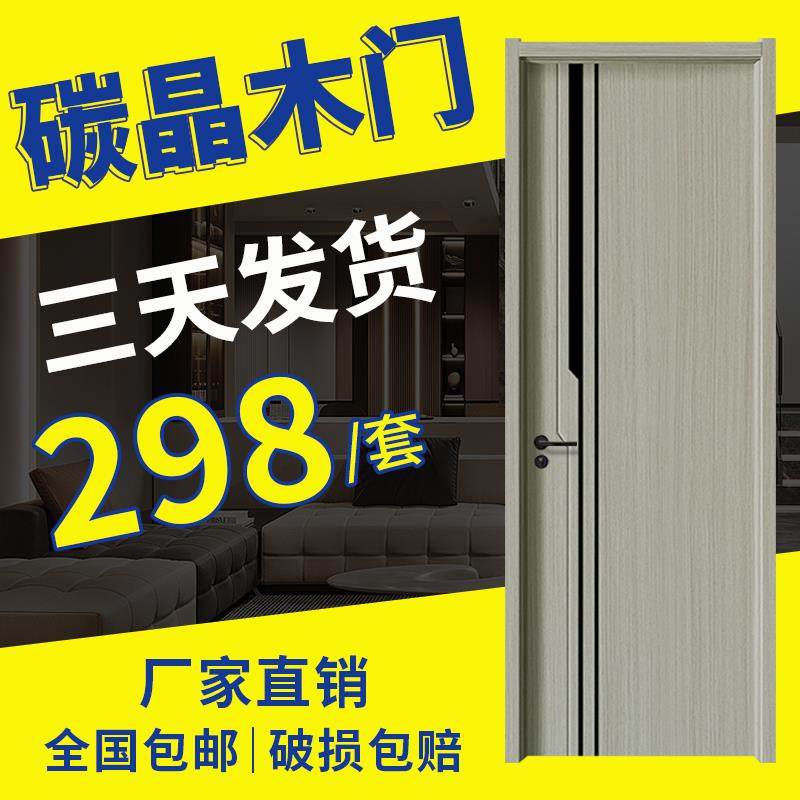 免漆实木覆合门卧室门实木覆合门家用室内门碳晶板木门定制房门隔