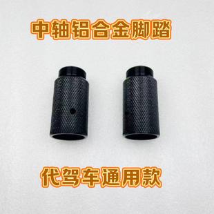 锋鸟代驾电动车中轴铝合金脚踏锋鸟pro2代锋鸟浩克 锋鸟pro都可用