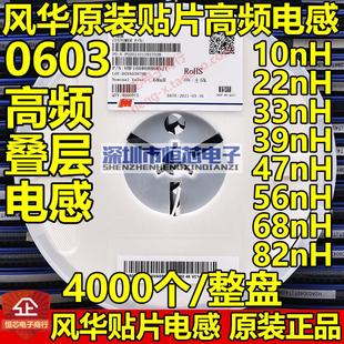 82NH 0603风华高频叠层电感10NH