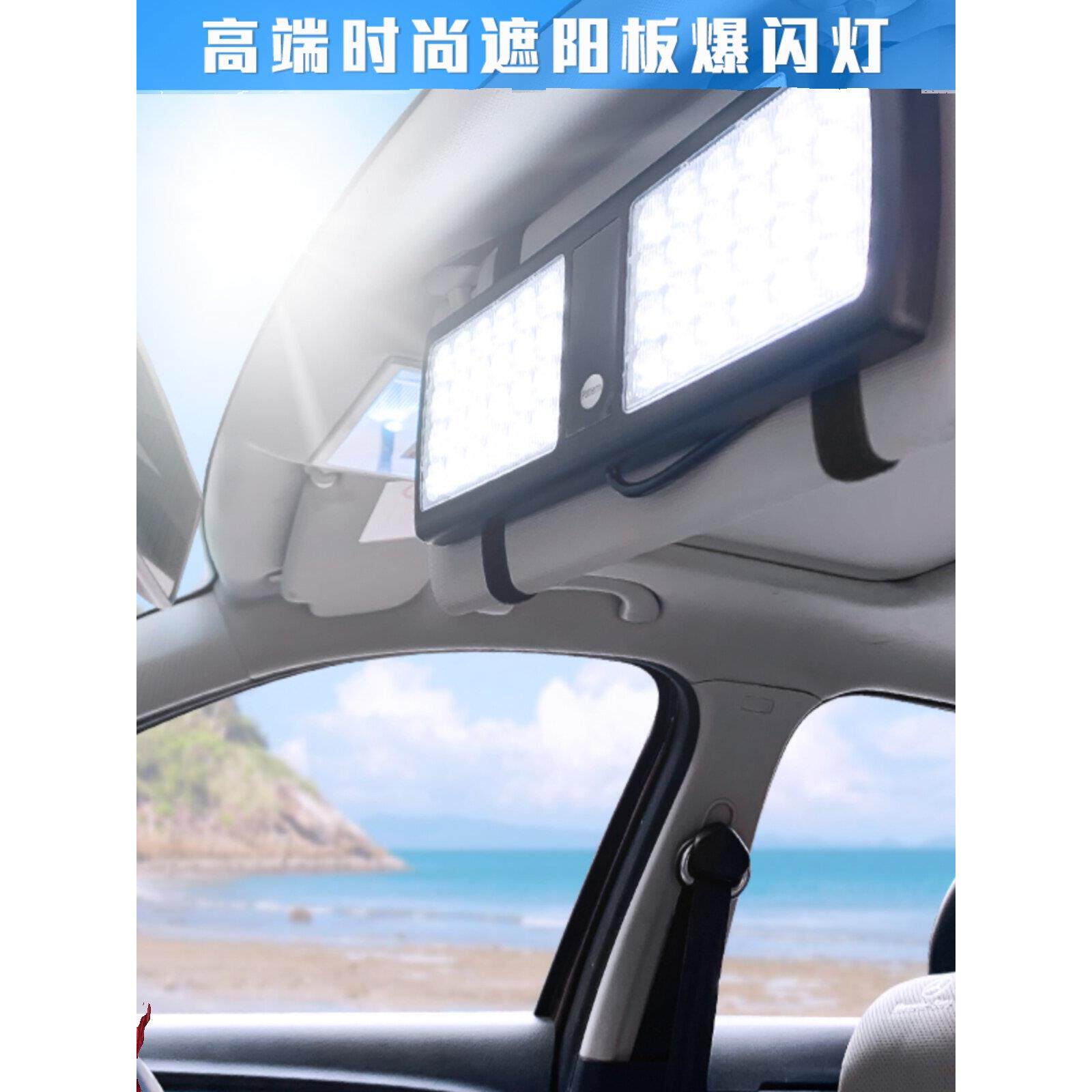 汽车遮阳板频闪灯开频闪灯远光灯狗震灯超亮Led装饰汽车警示灯