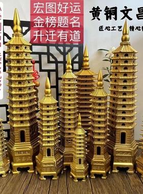 黄铜文昌塔13层的十三层文昌大小学生摆件9层九层书房客厅办公室