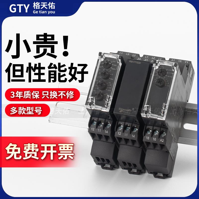 徽龙原装相序保护器缺相断相继电器RM17TG00/TG20/TE00/RE17RAMU