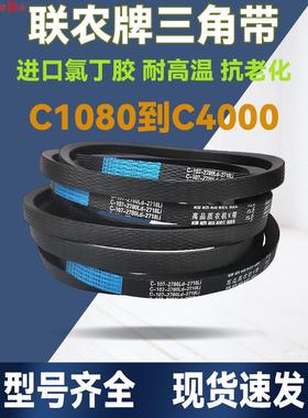 连农三角带收割机C型C2235 C2240 C2250 C2261 C2286 C2300齿式