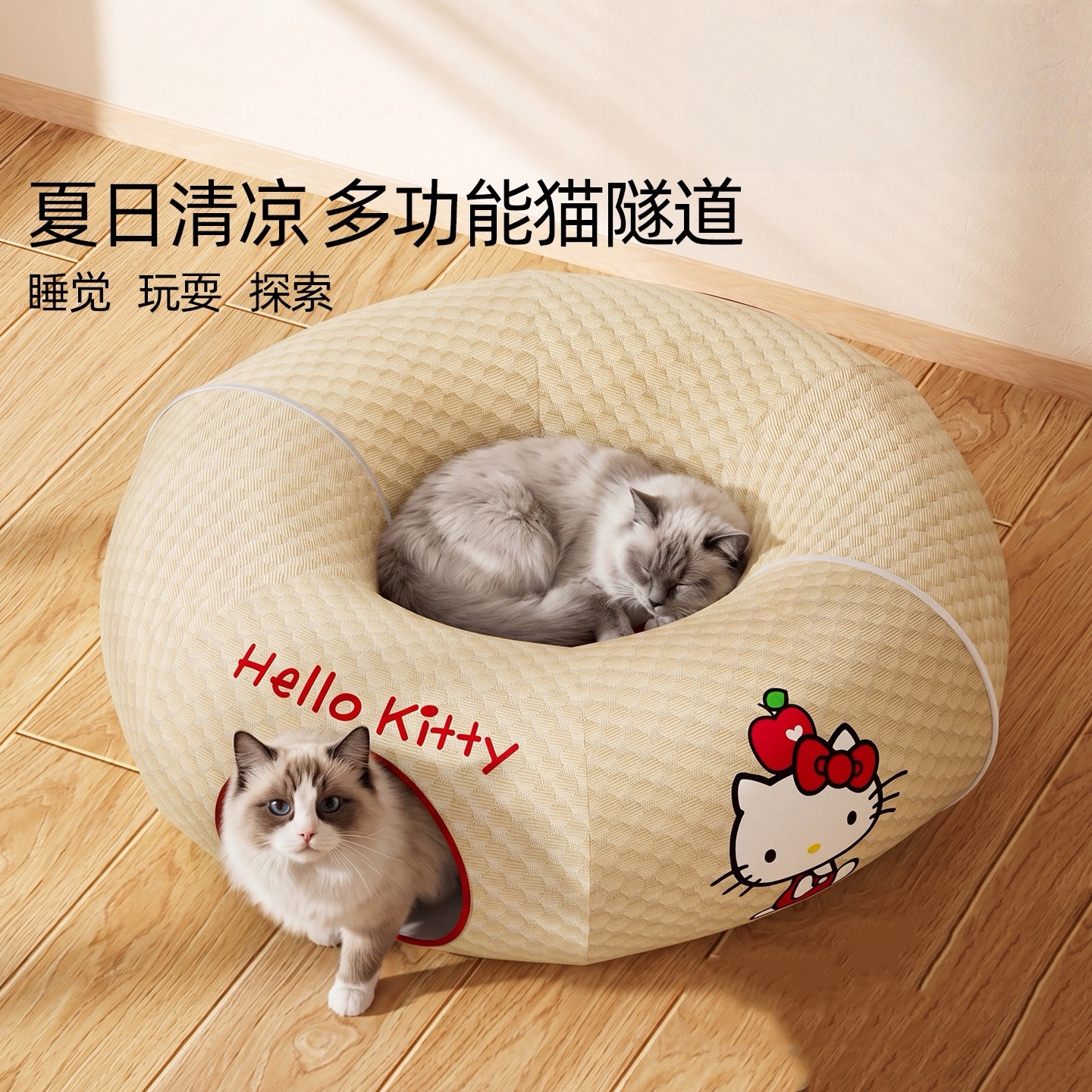 HelloKitty猫窝凉感透气四季通用耐抓狗窝猫咪睡觉宠物三通猫隧道