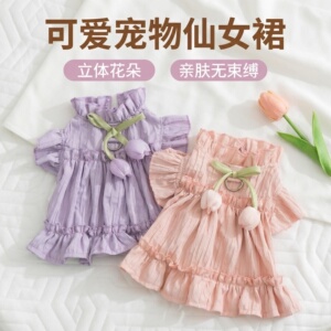 狗狗春夏季公主风防晒淑女郁金香百褶连衣裙猫咪裙子泰迪宠物衣服