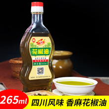 陈大妈花椒油265ml四川特产米线麻椒油藤椒油小瓶麻油凉拌菜调料