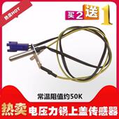 SS5048P上盖传感器SS5035P 美 电压力锅配件MY SS5065温度控制器
