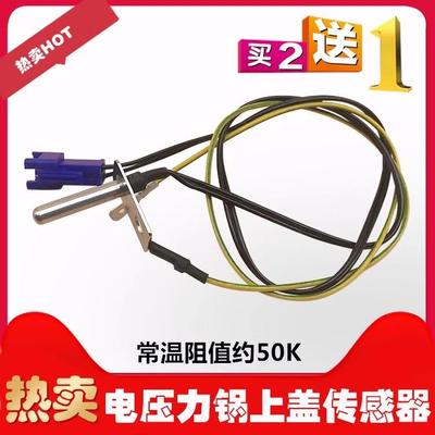 美的电压力锅配件MY-SS5048P上盖传感器SS5035P/SS5065温度控制器