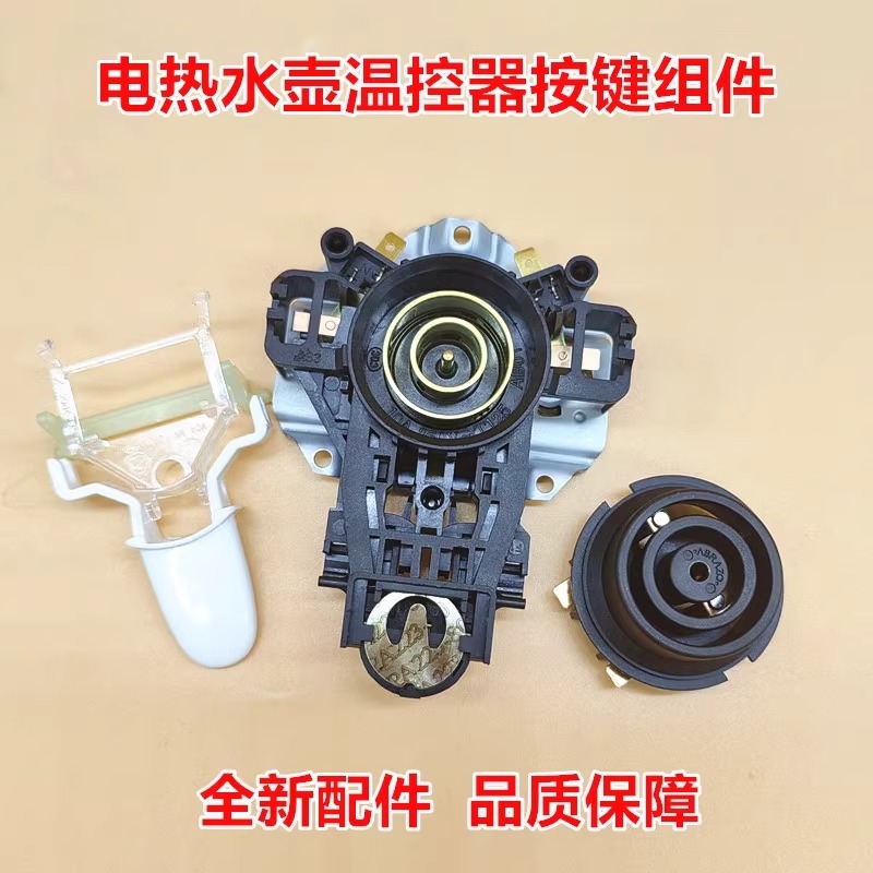 原装美的电热水壶底座温控MK-H415E2/1702/1705烧水壶温控器开关