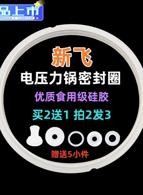 新飞电压力锅密封圈通用硅胶圈电高压锅4L5L6L升加厚皮圈锅盖配件