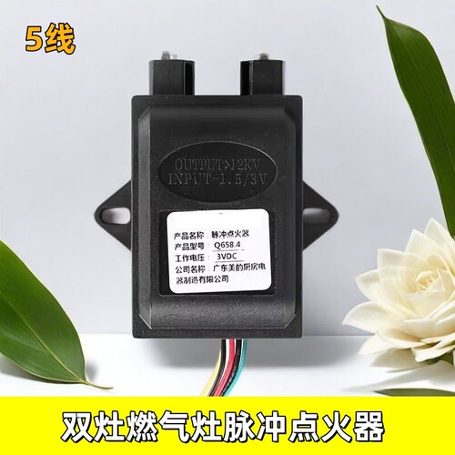 美的燃气灶煤气灶点火器配件JZT/JZY-Q636/QL300B脉冲 Q658.4五线