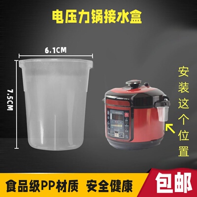 美的电压力锅接水盒通用WQC50A5/MY-QC50A5高压煲水杯/储水盒配件