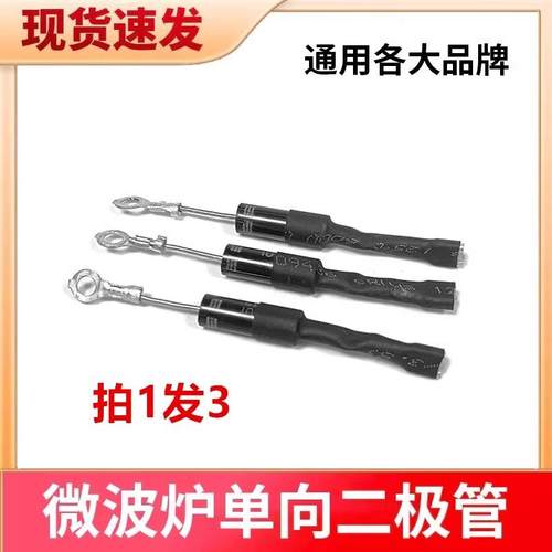 通用美的格兰仕微波炉高压二极管保险丝管CL01-12单向T3512 HVM12