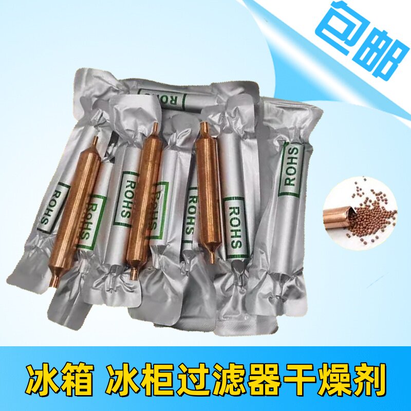 原装正品干燥过滤器冰箱冰柜展示柜过滤器加粗加长优质干燥过滤器图片