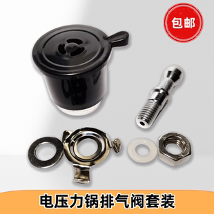 三角牌电压力锅配件排气阀电饭煲泄压阀出气阀限压阀压力阀止压阀