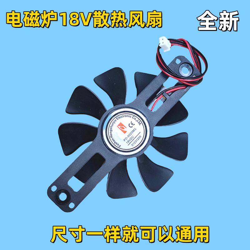 美的电磁炉配件C21-RT2160/RT2148/RT2135散热风扇18V风机原装新
