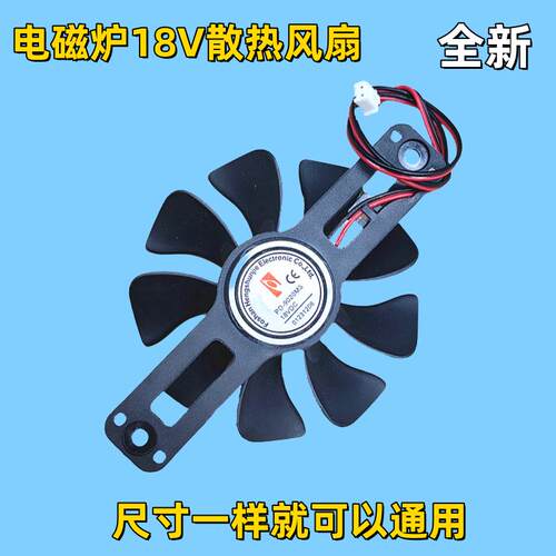 美的电磁炉配件C21-RT2160/RT2148/RT2135散热风扇18V风机原装新