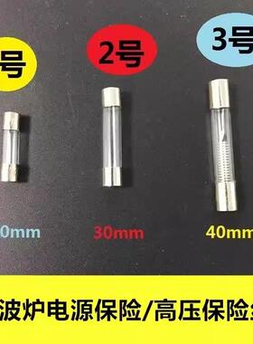适用美的格兰仕微波炉高压保险丝电源保险管维修通用配件2CM3厘米