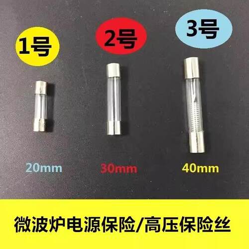 适用美的格兰仕微波炉高压保险丝电源保险管维修通用配件2CM3厘米