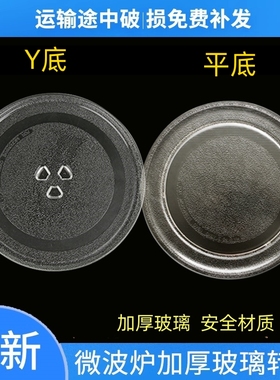 原装美的微波炉玻璃转盘M1-L213B M1-L213C M1-211A M100玻璃盘24