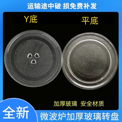 原装美的微波炉玻璃转盘M1-L213B M1-L213C M1-211A M100玻璃盘24