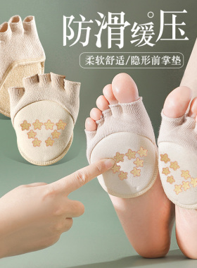 超软防痛防滑半码前脚掌垫