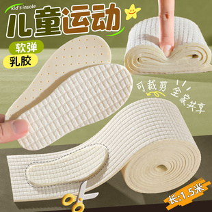乳胶可裁剪儿童运动鞋 垫 垫超软底踩屎感减震男女童小孩宝宝专用鞋