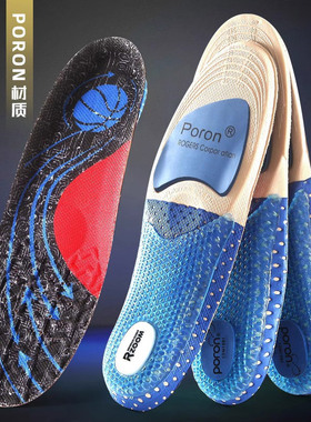 高弹减震poron运动鞋垫