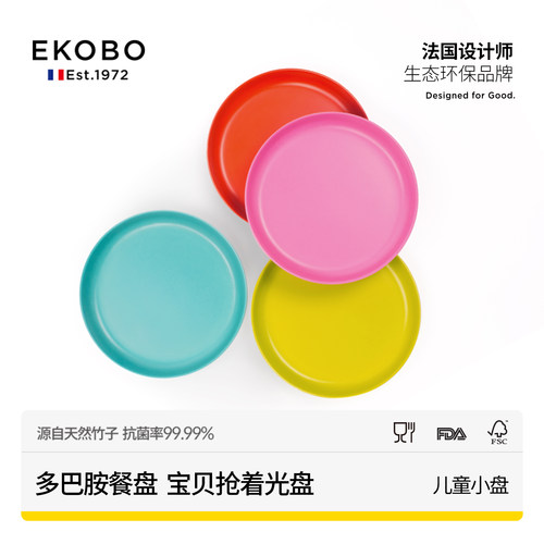 法国EKOBO宝宝餐盘辅食工具