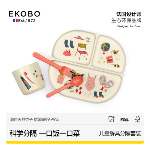 法国ekobo竹纤维分隔餐盘套装