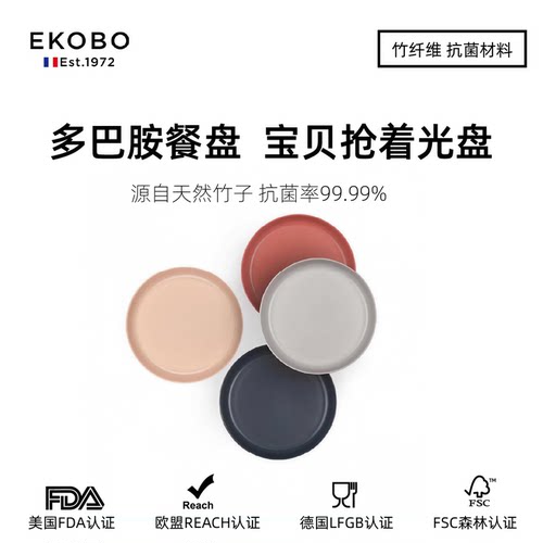 法国EKOBO宝宝餐盘辅食工具
