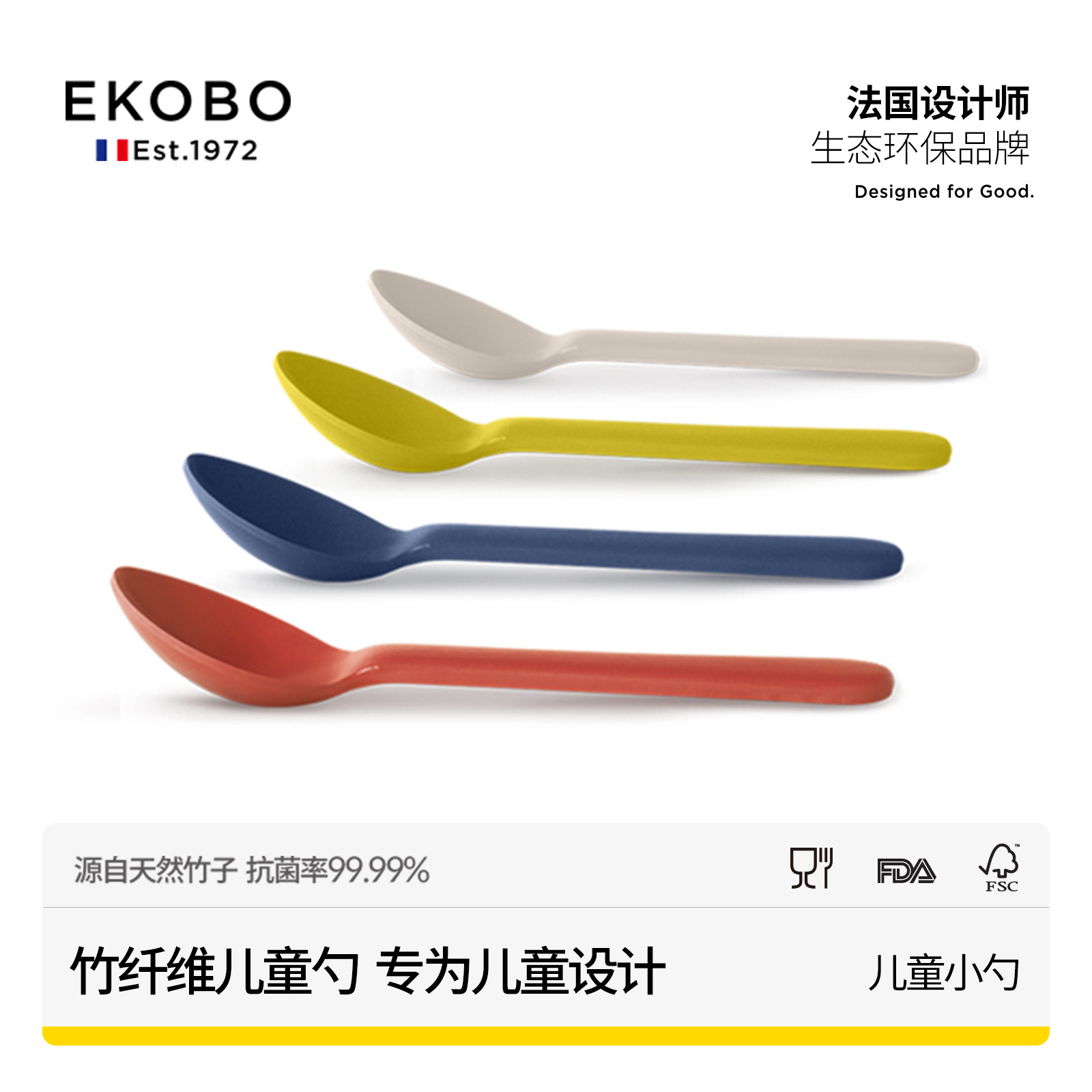 EKOBO竹纤维宝宝勺子天然抗菌自主进食儿童餐具学吃饭训练辅食勺
