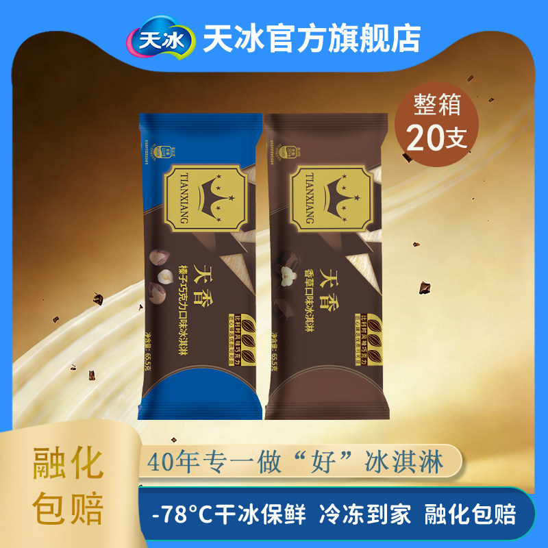 巧克力脆皮组合装冰淇淋