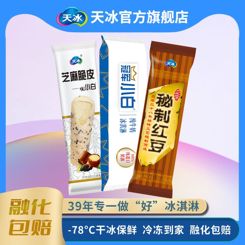 天冰嘿小白雪糕秘制红豆棒冰