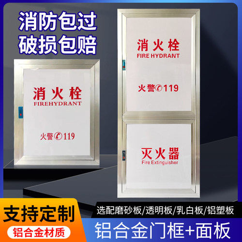 消防箱门框消火栓箱门磨砂有机板