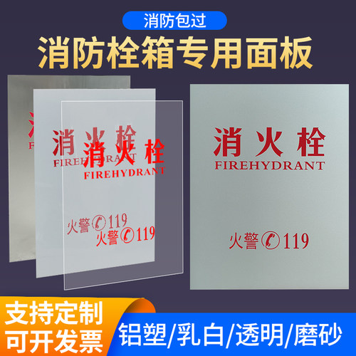 消防箱门板有机玻璃亚克力塑料板