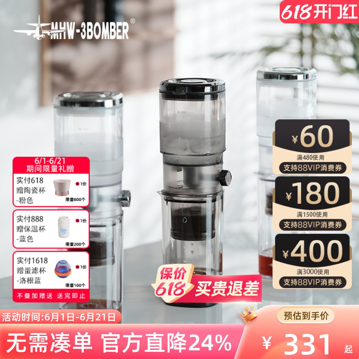 MHW-3BOMBER轰炸机冰沁冰滴咖啡壶家用手冲冷萃咖啡滴滤式大容量