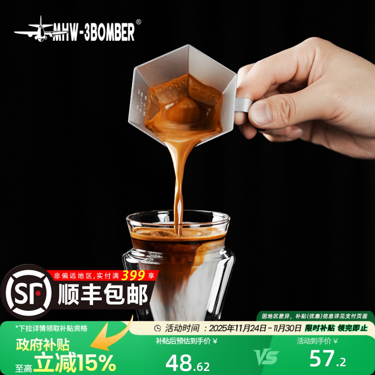 轰炸机棱镜量杯咖啡萃取六角倾倒