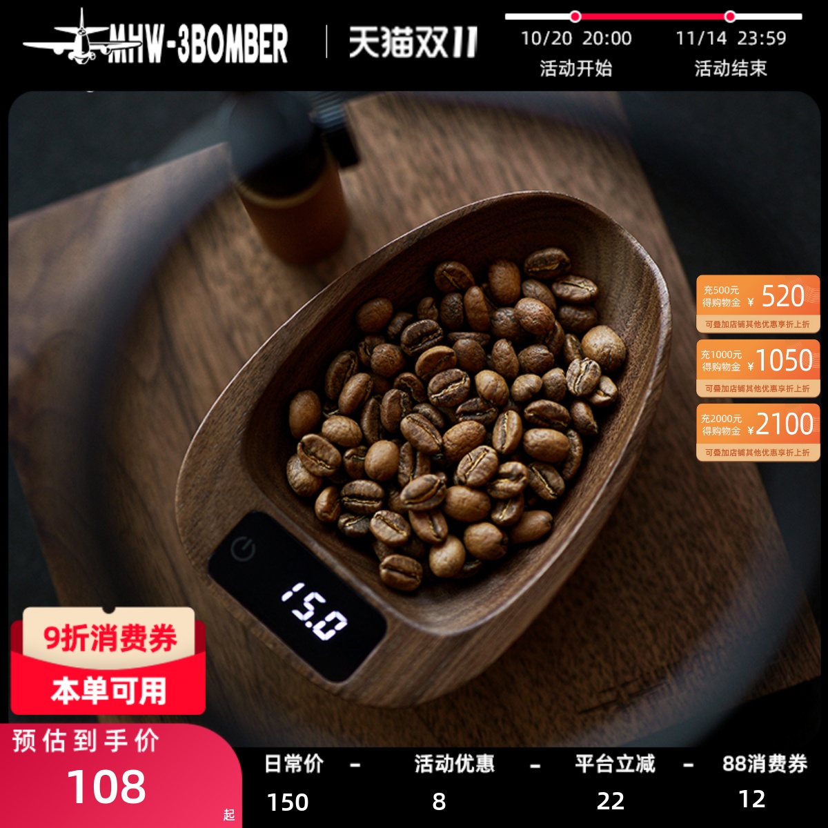 轰炸机MVE咖啡电子秤带豆盘