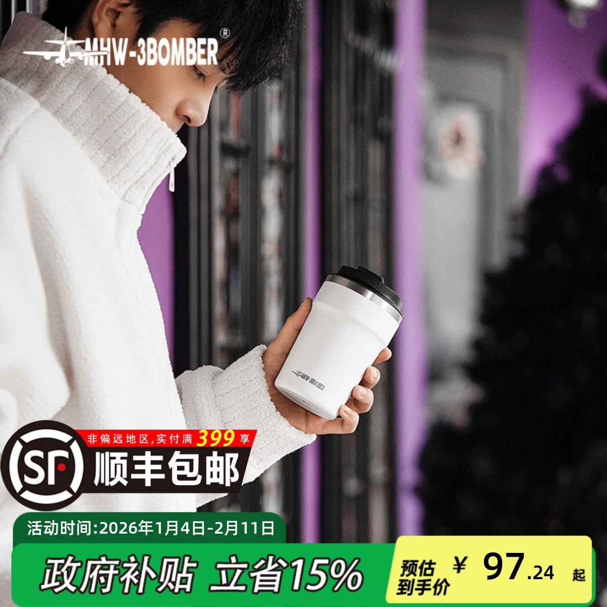 MHW-3BOMBER轰炸机cooki咖啡保温杯女生简约便携随行杯子男款水杯,餐饮具,保冷/保温杯,淘宝优惠券,粉丝福利购,淘宝优惠卷