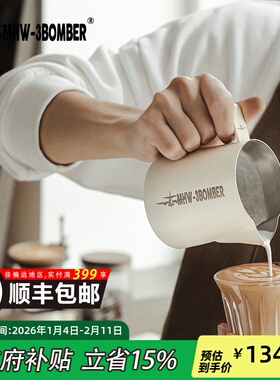 MHW-3BOMBER轰炸机专业咖啡拉花缸尖嘴 打奶缸打奶泡杯拉花咖啡杯
