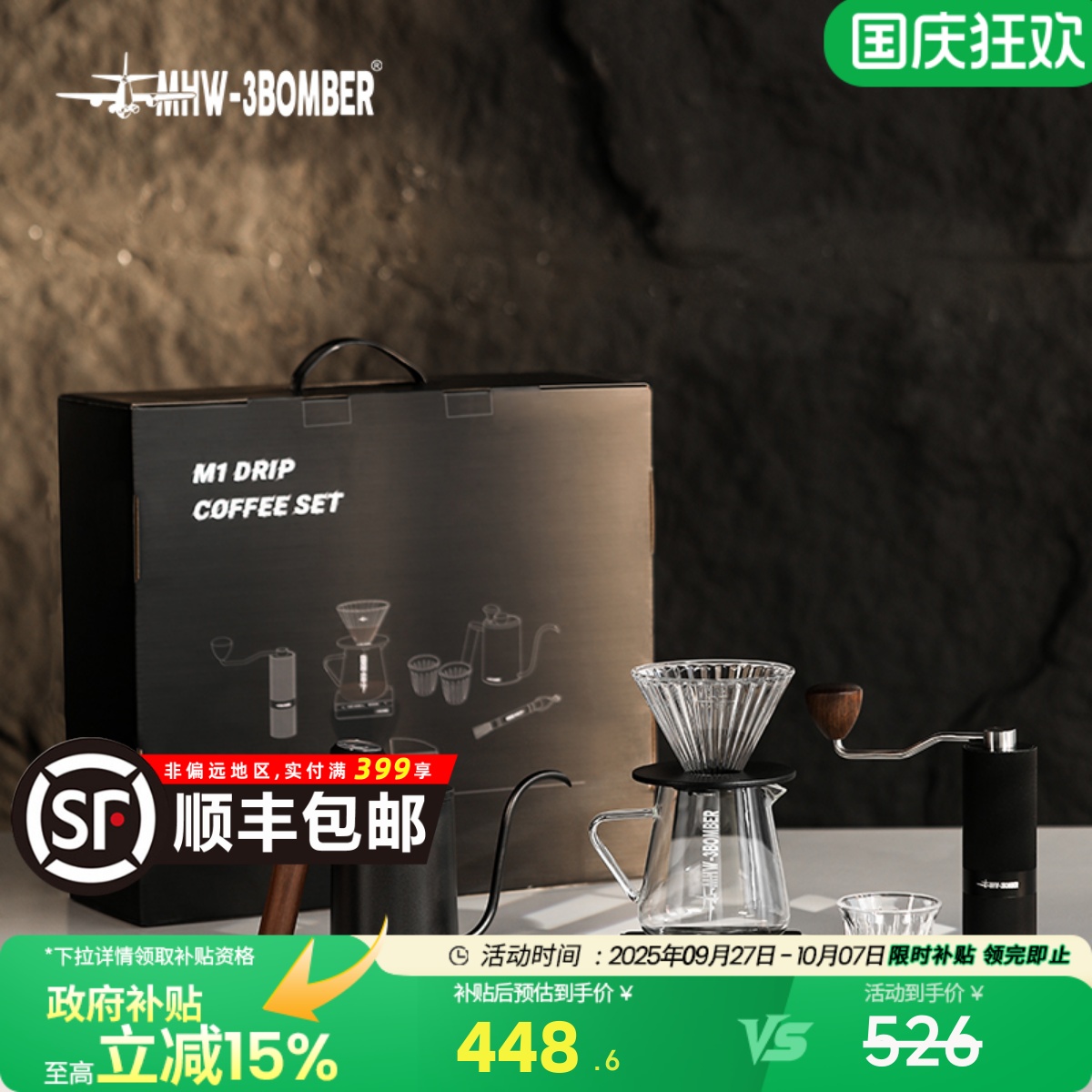 轰炸机手冲咖啡套装礼盒