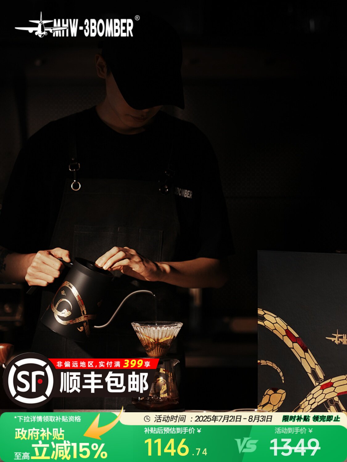 轰炸机轰炸机手冲咖啡壶集精神蛇系列手冲咖啡器具礼盒